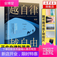 越自律越自由 晚情著 开启全民自律新篇章 每一个不如意的现状都藏着曾经偷过的懒 自我实现正能量书籍