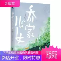 乔家的儿女 正午阳光同名电视剧原著 白宇 毛晓彤 宋祖儿领衔主演电视剧原著小说 亲情与成长的经典之作