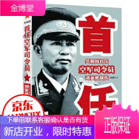 共和国首任空军司令员刘亚楼战 军事人物 中国近现代军事人物