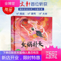 中国传统故事好绘本一女娲补天