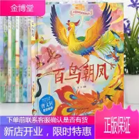 中国传统故事好绘本一百鸟朝凤(精装)