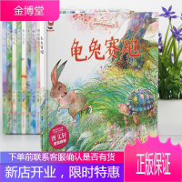 中国传统故事好绘本一龟兔赛跑(精装)儿童经典精装故事绘本宝宝睡前故事书3-6周岁漫画书民
