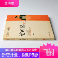 曾国藩传 曾国藩处事谋略人生哲理绝学智慧谋略中国式处世哲学人物传记