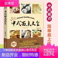 中式面点大全 这本面点的书主要面向普通家庭,以市场为“风向标”,其选用的原料取材方便 家常菜谱