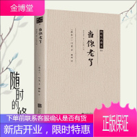 当你老了 叶芝威廉巴特勒爱情诗选 浪漫主义经典 献给女神的100首炽热诗篇 西方诗歌经典作品