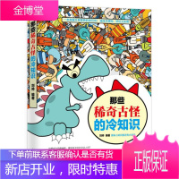 那些稀奇古怪的冷知识让人百思不得其解稀奇古怪的科学身边脑洞大开锻炼逻辑思维怪异冷门知识社会学习科普