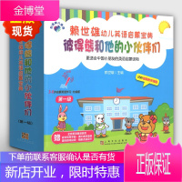 彼得熊和他的小伙伴们