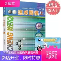 速成围棋 ·入门篇 21世纪新概念: 围棋书籍儿童围棋入门速成教材教程书籍兴趣培养零基础