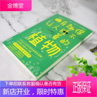有趣得让人睡不着的植物 感受植物蓬勃的生命力学习植物的生存智慧 中小学生经典 科普读物 生物世界书籍