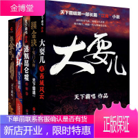 天下霸唱之摸金伏魔系列 摸金玦之鬼门天师+摸金校尉之九幽将军+绝对循环+迷航昆仑墟+大耍儿之西城风云
