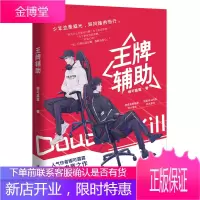 辅助 娜可露露著 网络原名:双杀 花火都市现代双男主电竞小说书籍 AD