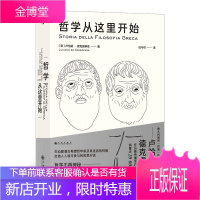 哲学从这里开始 意大利国民级作者 大众哲学先锋 古希腊哲学入门书籍HL