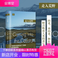 走入荒野 远行译丛系列 美国作家约翰麦克菲金点作品呈献不为人知的阿拉斯加自助游自由行旅游散文随
