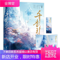 千香引 十四郎小说 青春文学古风仙侠古典言情成长励志小说书籍佳偶天成三千鸦杀琉璃美人煞作者