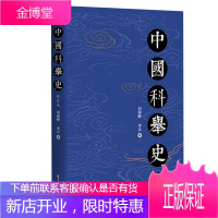 中国科举史 修订本 刘海峰历史中国通史中国科举科举社会科举制度科举文化东方出版中心正版书籍DF