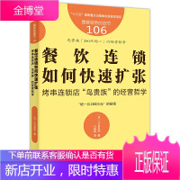 服务的细节106 餐饮连锁如何快速扩张 烤串连锁店鸟贵族的经营哲学 大仓忠司 著 企业管理书籍
