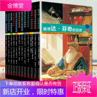历史的足迹 法国引进彩色插图版 探寻古代历史文明书走进达芬奇哥伦布拿破仑凯撒马可波罗海盗希腊埃及文艺