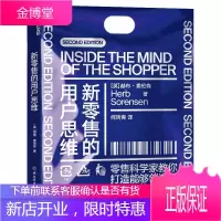 新零售的用户思维 教你打造能够创造高利润的零售体验 用户流量 打破销量 科学经营策略 企业管理