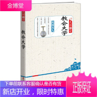 教会大学 讲述民国时期12所教会大学里的课堂趣闻 名师风采社团活动 再现大学校园里那些逝去的过往
