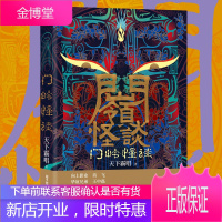 2020年新版 门岭怪谈同名电影原著小说 天下霸唱绝对循环鬼吹灯河神火神贼猫傩神灯下黑死亡循环2正版