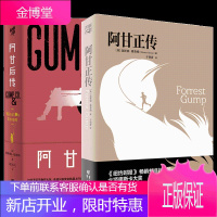 阿甘正传+阿甘后传 温斯顿葛鲁姆著奥斯卡影视同名小说后续作外国文学长篇小说书籍现当代文学励志小说