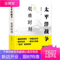 太平洋战争4 艰难时刻