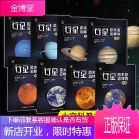 太空科普书 行星原来是这样的 揭秘宇宙 轻松了解八大行星的前世今生 帮助孩子增长见识 拓宽眼界