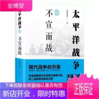 太平洋战争3 不宣而战
