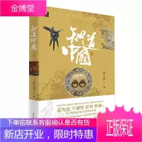 知道中国 公开解剖生动的历史切片探究中华文明起源重现沉寂千年的历史谜城周秦汉唐的人文历史 中国几千年