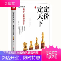 定价定天下 李践先生创定价委员会四定法则八大定价策略完美六步定价法的科学定价决策流程 管理学广告营销