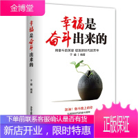 幸福是奋斗出来的 用奋斗的英姿 绽放新时代的芳华 加油 奋斗路上的你 弘扬新时代的奋斗精神