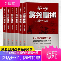 热血山河丛书将领讲述八路军抗战+中央军抗战+桂军抗战+川军抗战+粤军抗战+东北军抗战口述历史抗战纪实