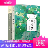 朱自清套装2册且读散文精读+清贫与执着 抒情人物游记小品散文集朱自清传记书匆匆背影荷塘月色学校阅读书