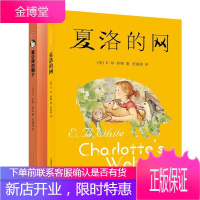 外国童话故事套装2册 夏洛的网+魔法师的帽子 姆咪谷儿童文学绘本早教启蒙故事书童趣图画书外国童话故事