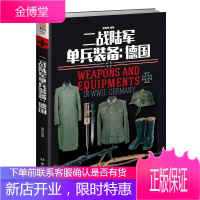 二战陆军单兵装备 德国 军事研究角度资源与战争历史图片资料军需指南德国士兵单兵装备研究战争物品研究军