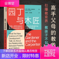园丁与木匠 教育孩子的书籍 正面管教妈妈信赖的养育书 好妈妈胜过好老师如何说才能听儿童心理学育儿
