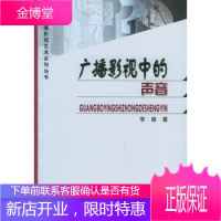 广播影视中的声音 介绍声音在广播影视中的发展历程 介绍如何为影视片配置声音 阐述了音乐的属性及其在影