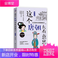 这个唐朝太有意思了第六卷全 士承东林著 通俗历史幽默讲解从元和中兴到黄巢起义中兴之局黄巢起义战乱长安