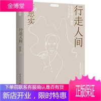 行走人间 静观系列 陈忠实著 写给每个正在经历生活的万般滋味和人生不如意的人陈忠实经典散文肖像印签版