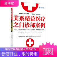 美系精益之门诊部案例 精益管理界诺贝尔奖新乡奖获奖作品 截至目前全面详尽实用的分科室的精益经典之作