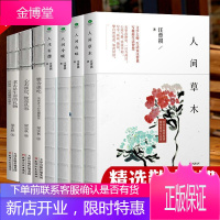 梁实秋汪曾祺散文套装 人间草木人间有味人间小暖人生有趣+雅舍谈吃老去是生命的礼物心若淡定便是从容