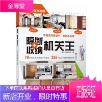 隔断+收纳机关王 台湾重印6次 风靡宝岛的装修宝典 装修收纳百变机关王居家装修美化小户型装修设计家居