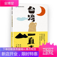 台湾,一直走 广州不打烊书店1200bookshop创始人刘二囍台湾 旅游散文随笔游记书籍台湾自助游