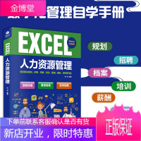Excel人力资源管理 数字化管理自学手册步骤详解图解标注电子表格入门书籍