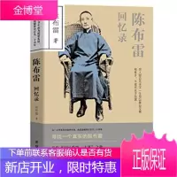 陈布雷回忆录 名人传记民国政治人物传民国人物大传系列 人物传记 中国民国历史百科全书 国学经典