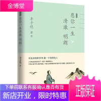 丰子恺愿你一生清澈明朗 全彩漫画散文集现代 收录50余篇经典散文代表 一本书阅尽丰子恺散文精华丰子恺