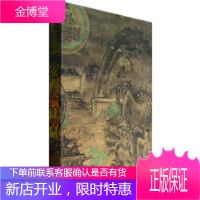 中国石窟·安西榆林窟 作者 敦煌研究院 敦煌地区的梵网经变 中国史类WWCB