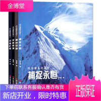 风光摄影在路上套装4册 期待平静+捕捉永恒+定格梦境+对焦旷野 风光摄影取景与构图风光摄影作品创作入