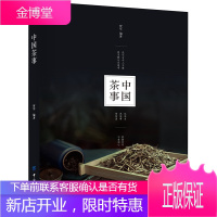 中国茶事 茶品鉴饮茶方法中国茶文化茶文化茶道知识茶具选购使用指南识茶泡茶饮茶品茶中国茶文化知识