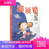 故事奇想树·猫须糖 儿童文学书籍
